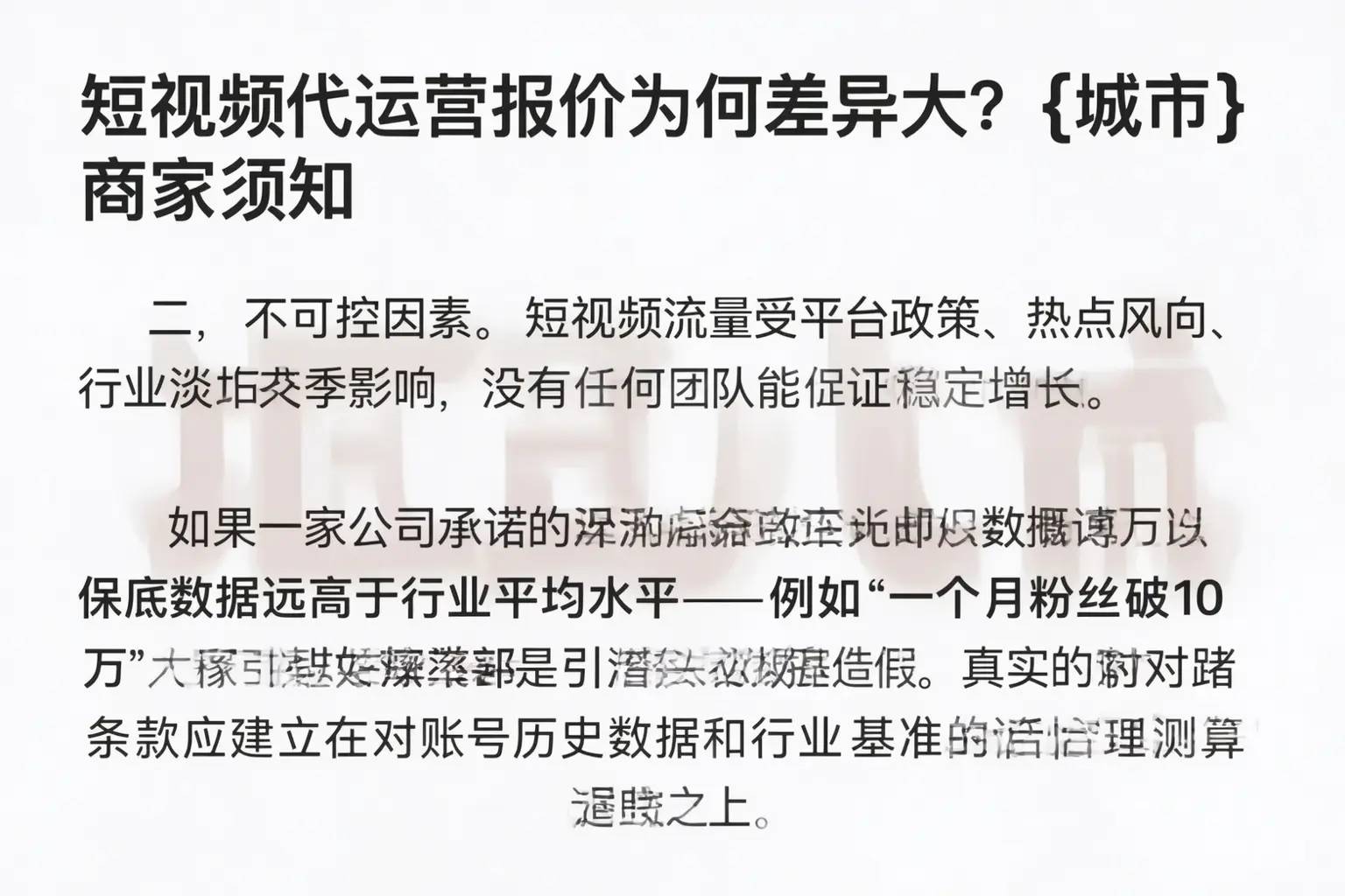 短视频代运营报价为何差异大?休宁商家须知