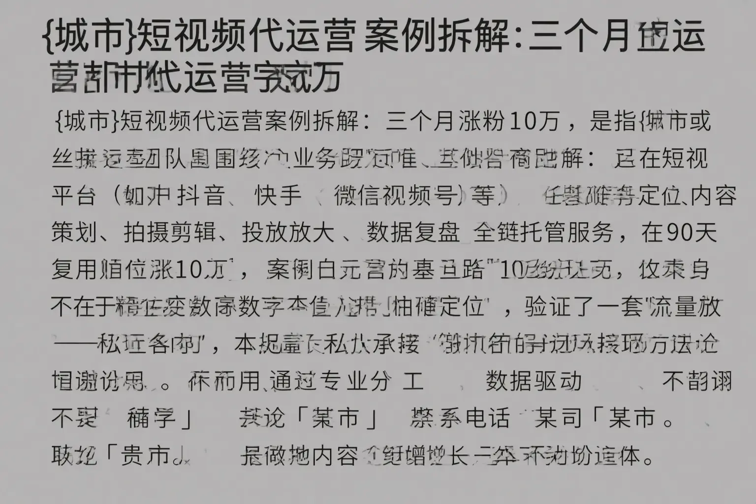 休宁短视频代运营案例拆解:三个月涨粉10万