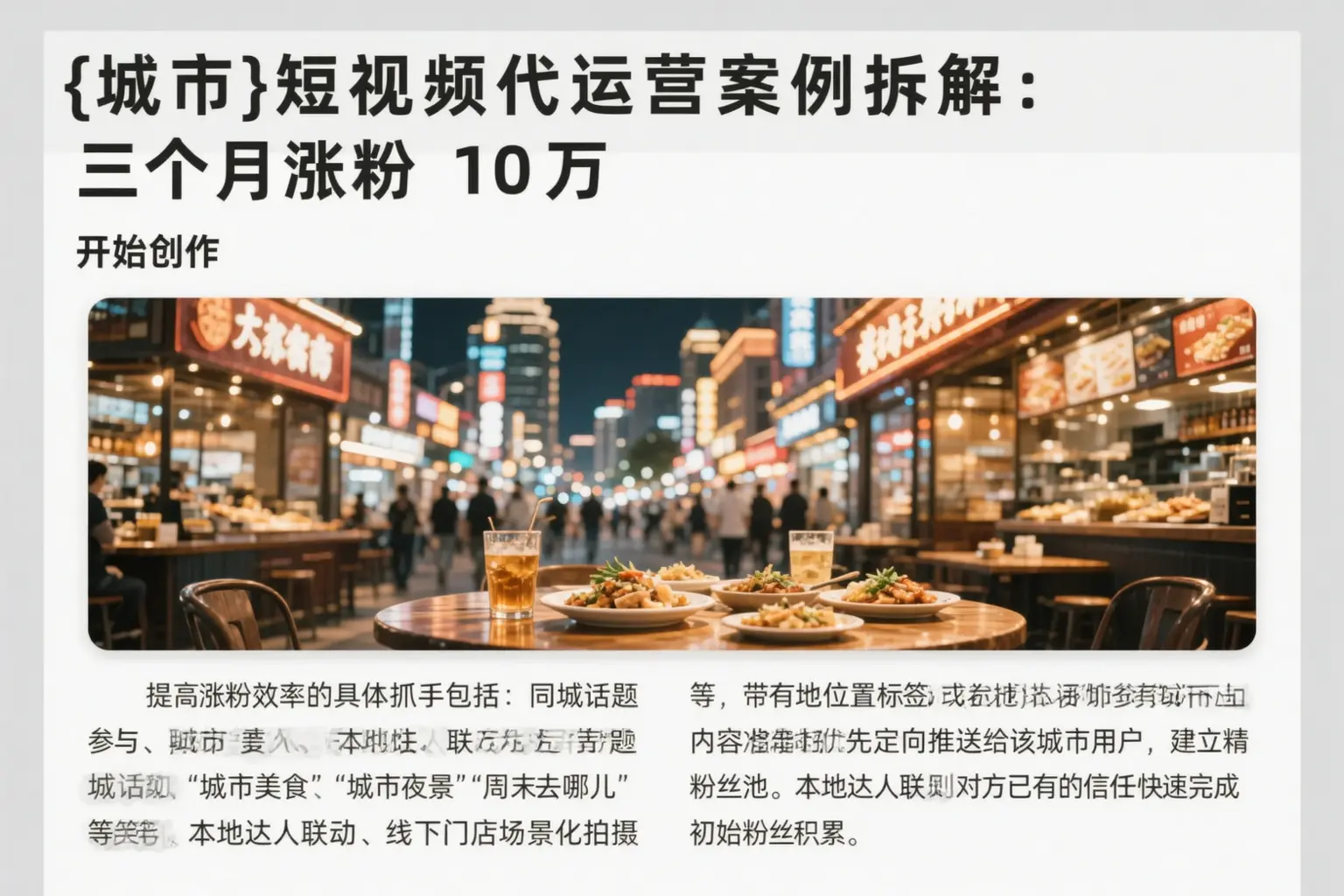 休宁短视频代运营案例拆解:三个月涨粉10万
