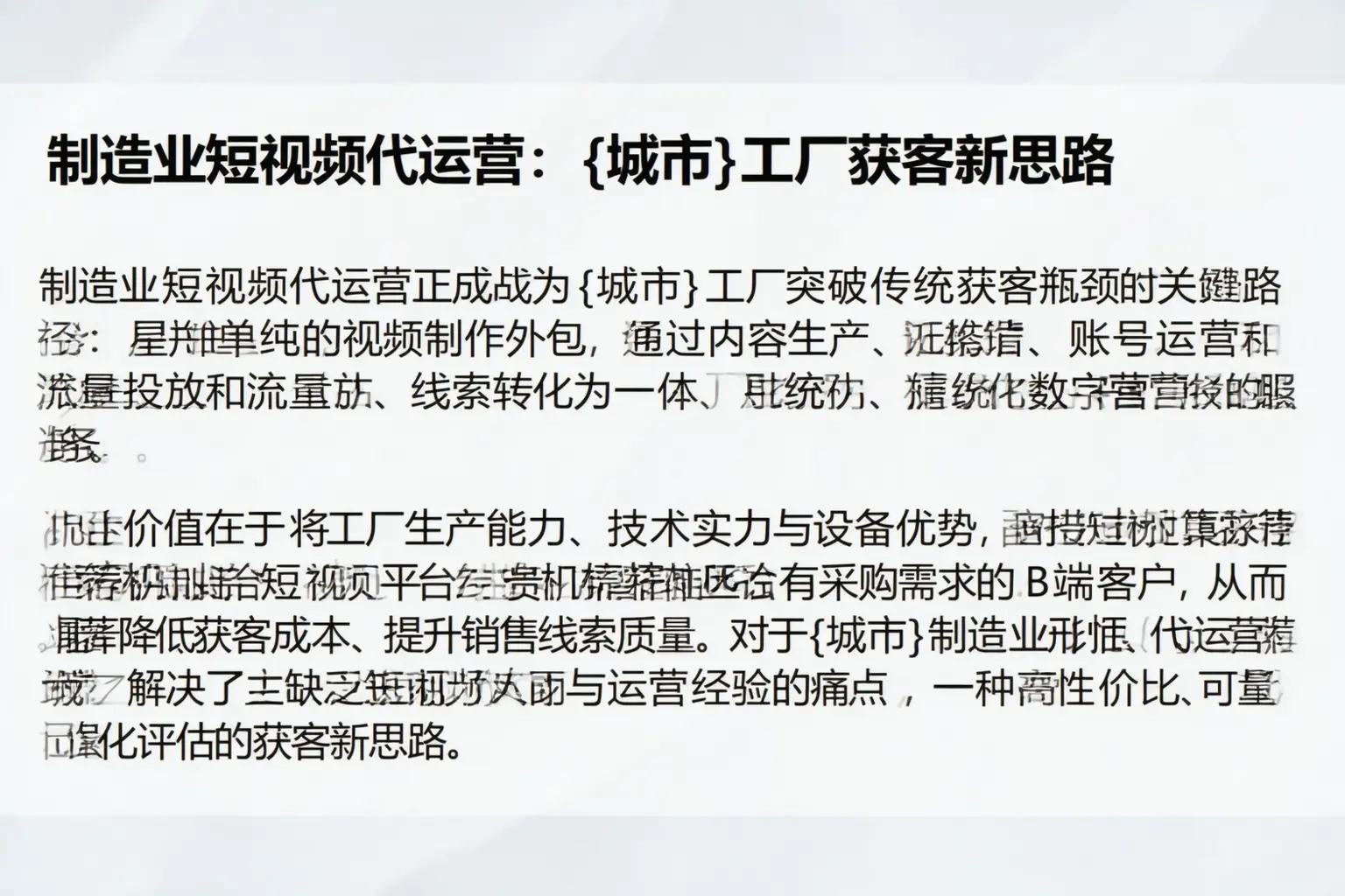 制造业短视频代运营：休宁工厂获客新思路