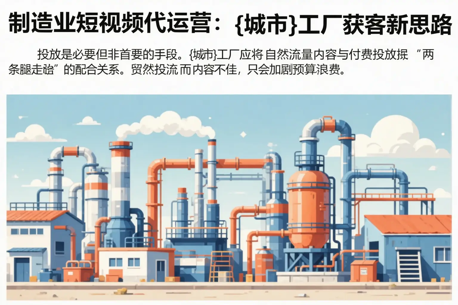 制造业短视频代运营:休宁工厂获客新思路
