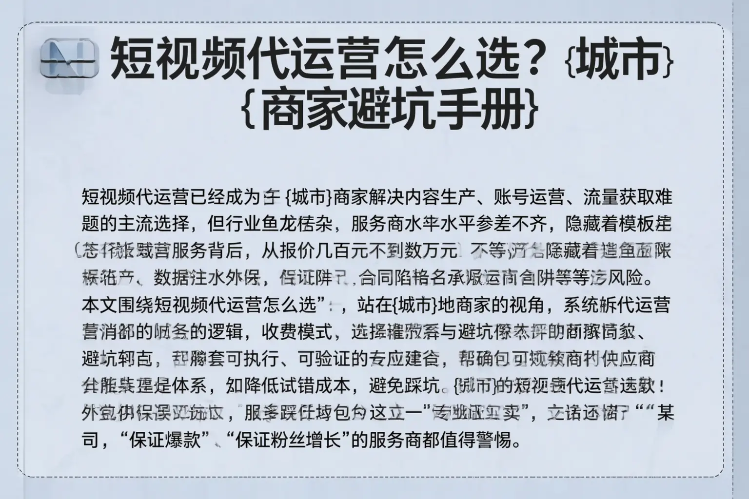 短视频代运营怎么选?休宁商家避坑手册