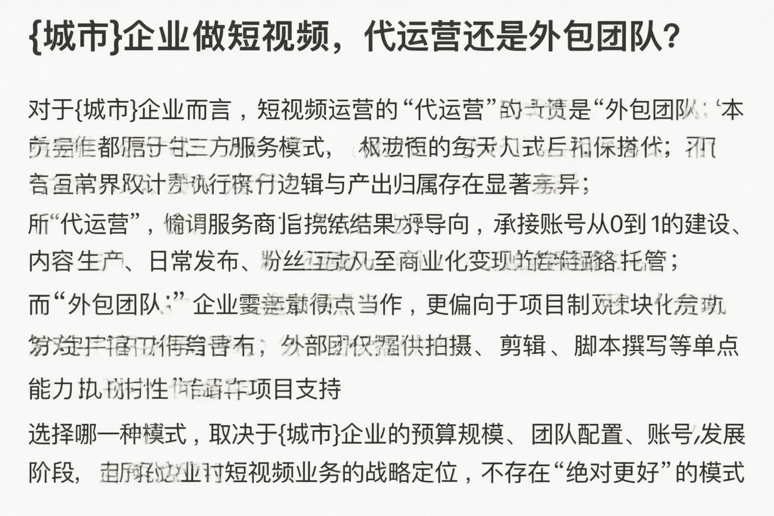 休宁企业做短视频,代运营还是外包团队?