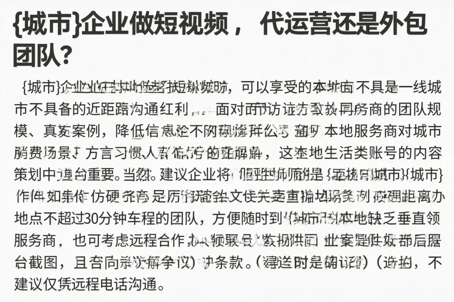 休宁企业做短视频,代运营还是外包团队?