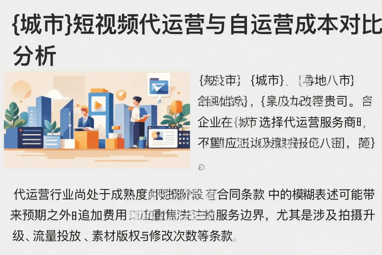 休宁短视频代运营与自运营成本对比分析