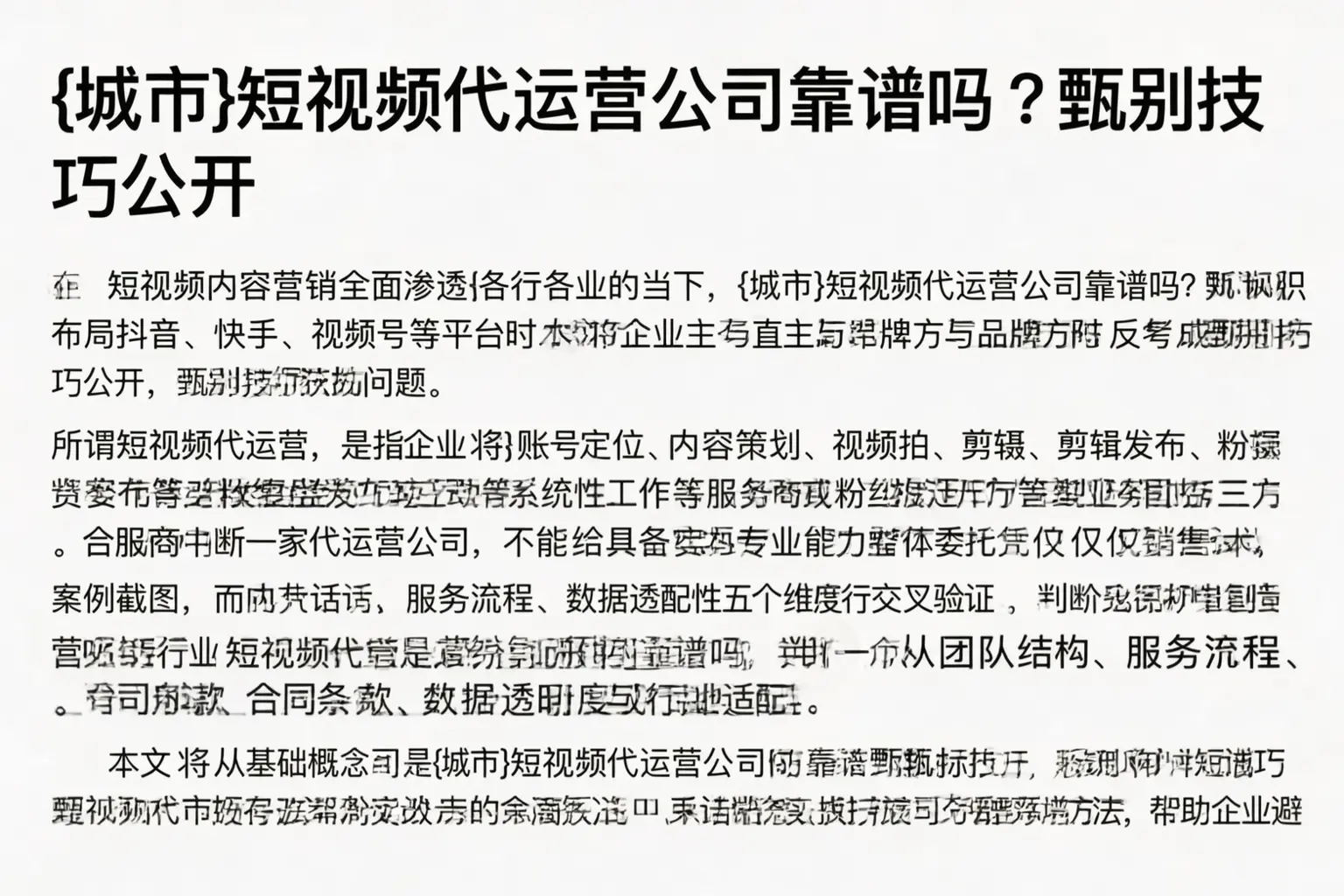 休宁短视频代运营公司靠谱吗？甄别技巧公开