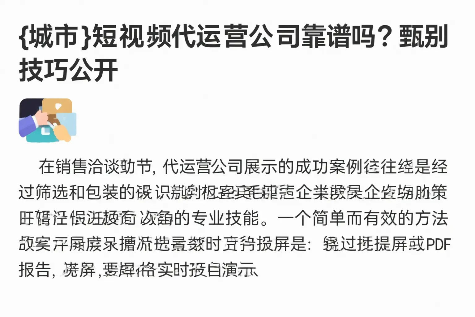 休宁短视频代运营公司靠谱吗？甄别技巧公开