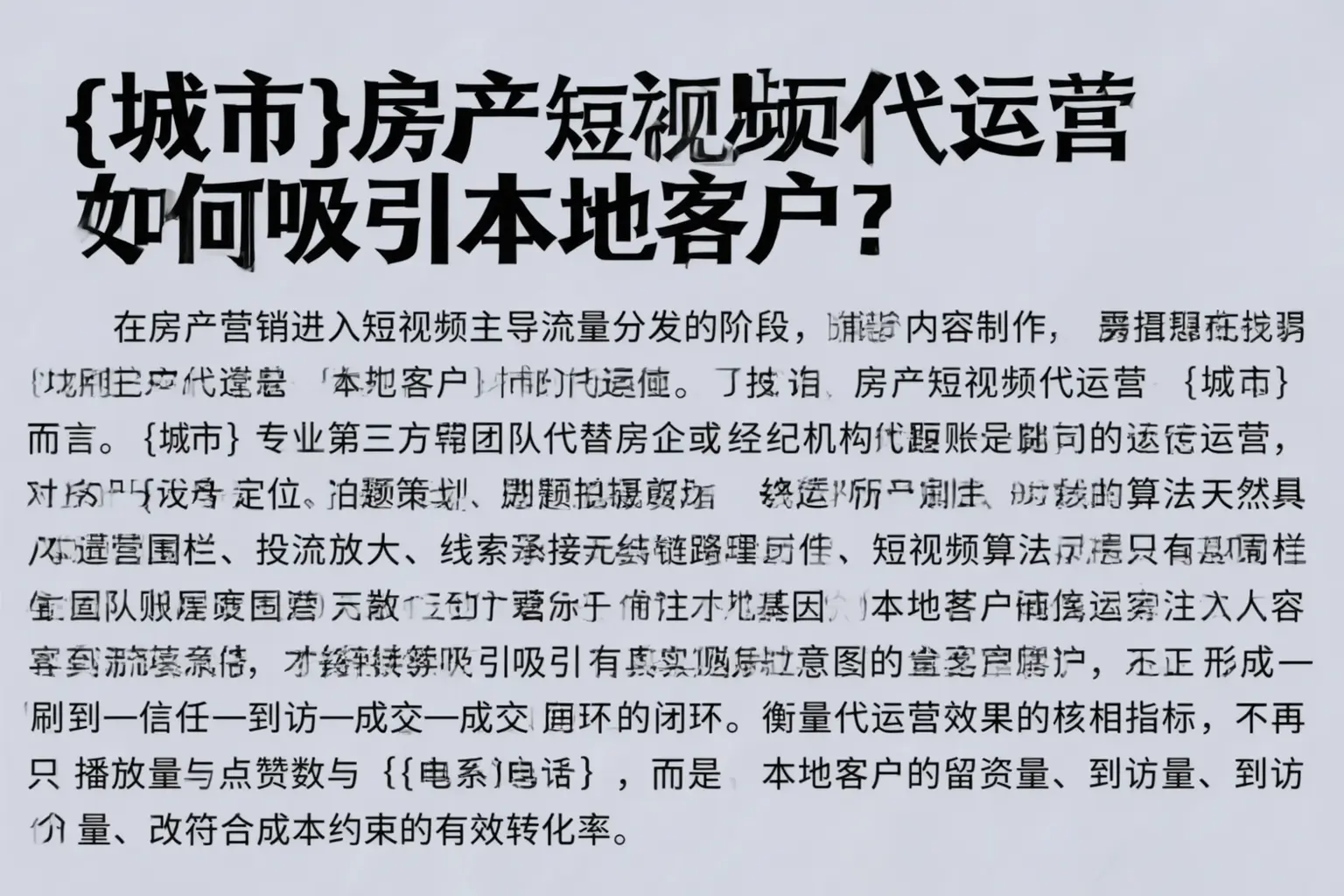 休宁房产短视频代运营如何吸引本地客户？
